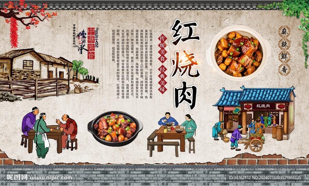 红烧肉 
