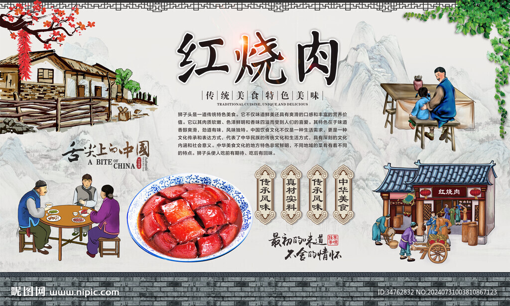 红烧肉 