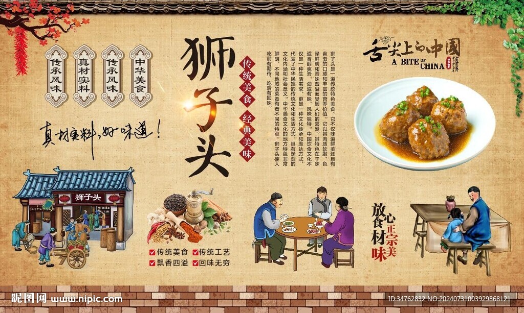 狮子头 