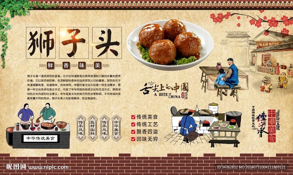 狮子头 