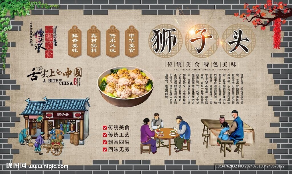 狮子头 