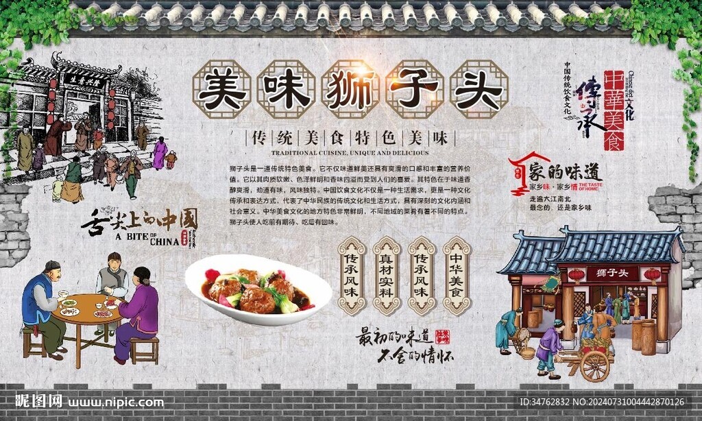 狮子头