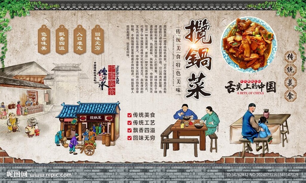 揽锅菜 