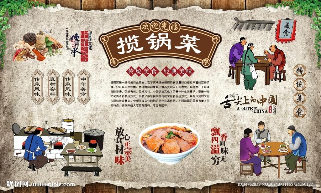 揽锅菜 