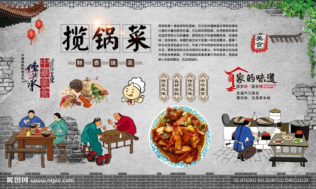 揽锅菜 
