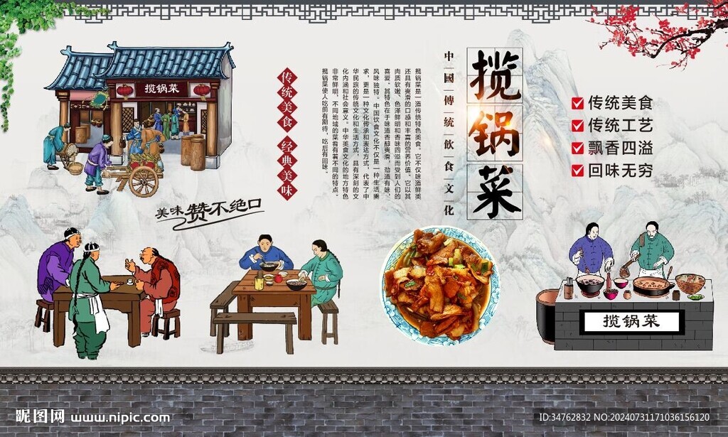 揽锅菜 