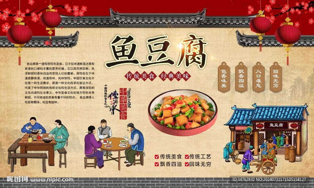 鱼豆腐