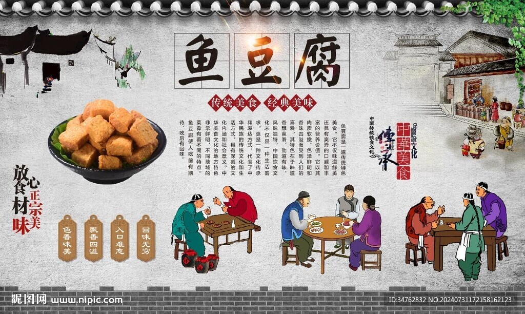 鱼豆腐