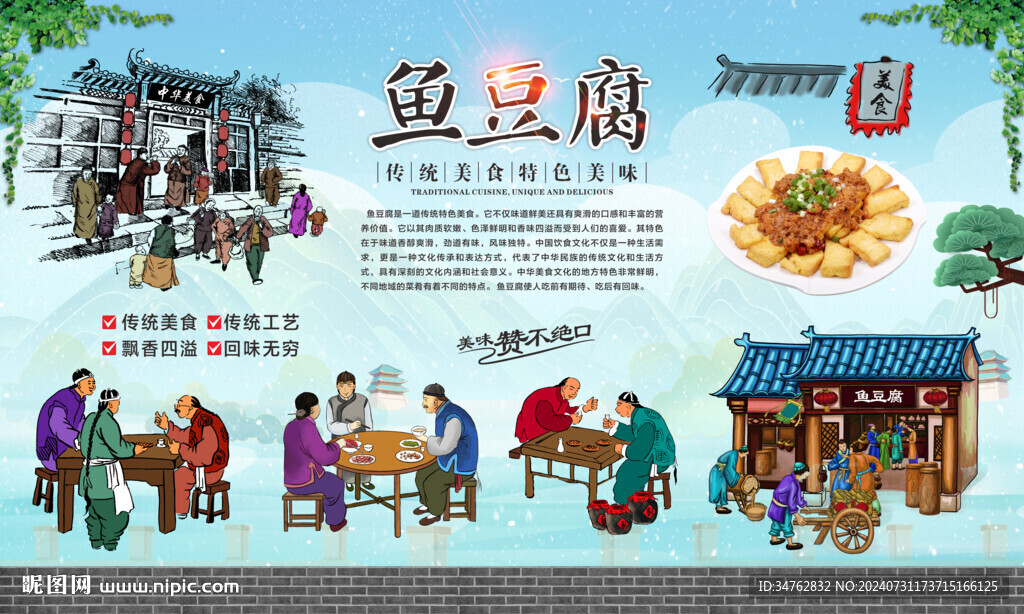 鱼豆腐 