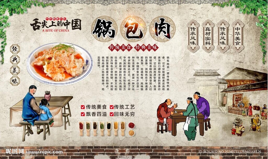 锅包肉 