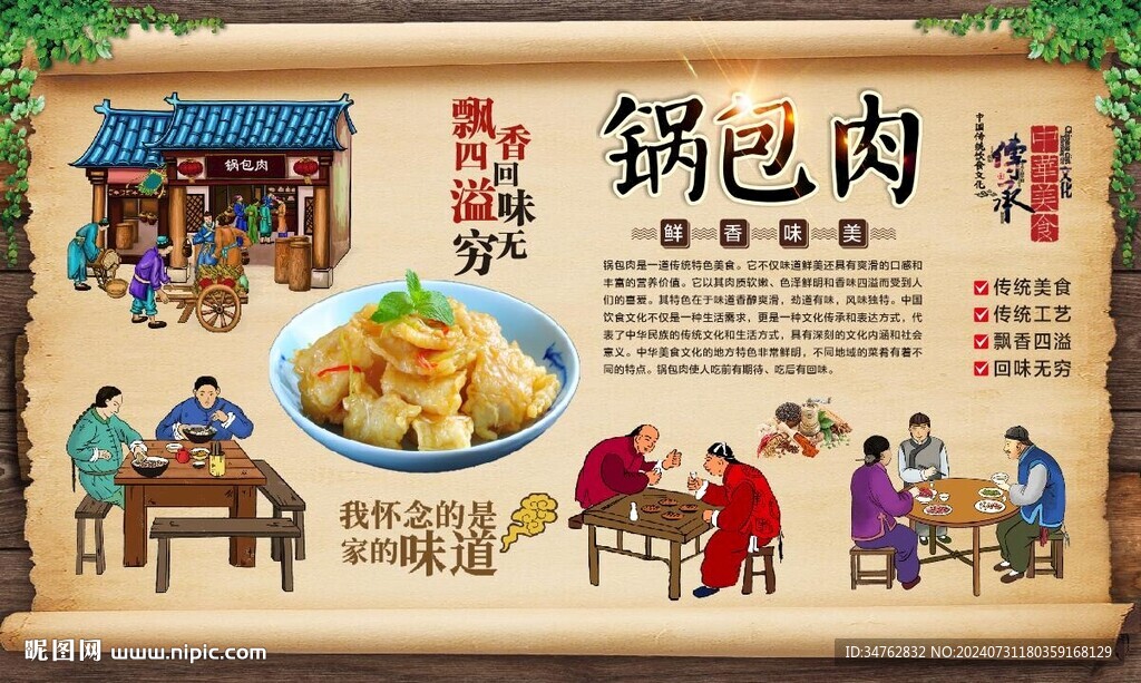 锅包肉 