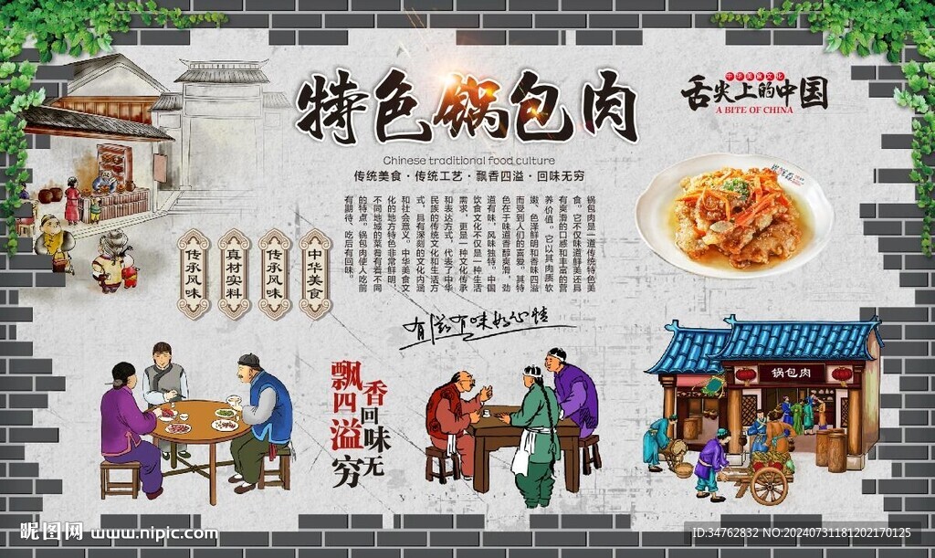 锅包肉