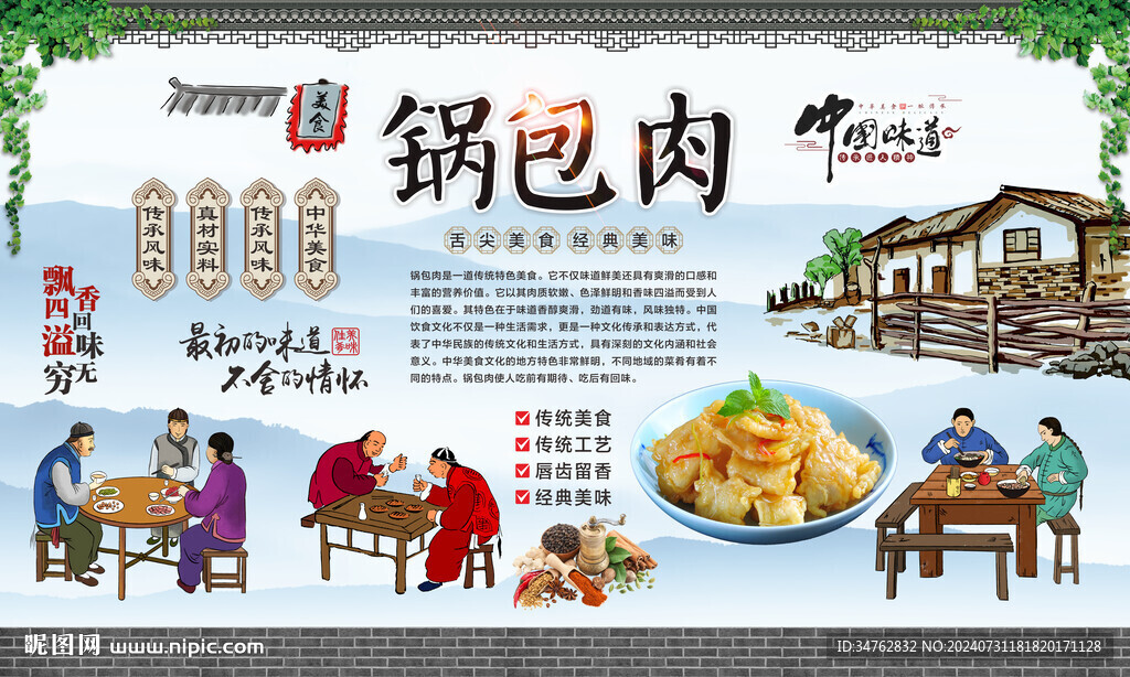 锅包肉 