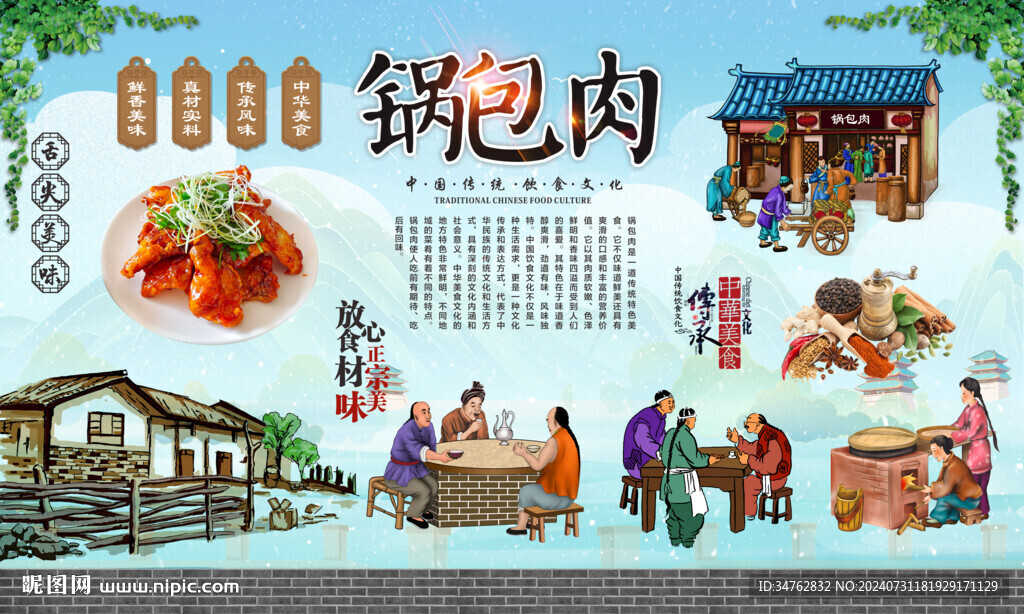 锅包肉 