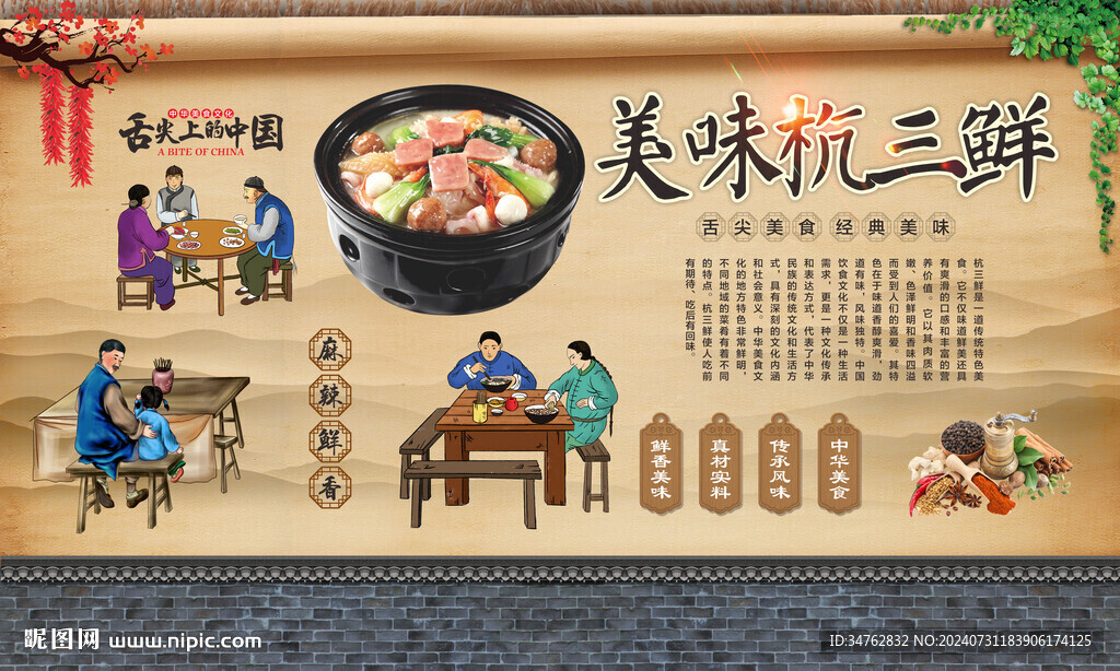 杭三鲜 