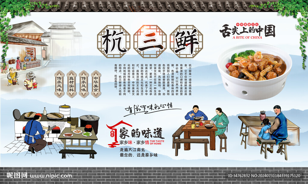 杭三鲜