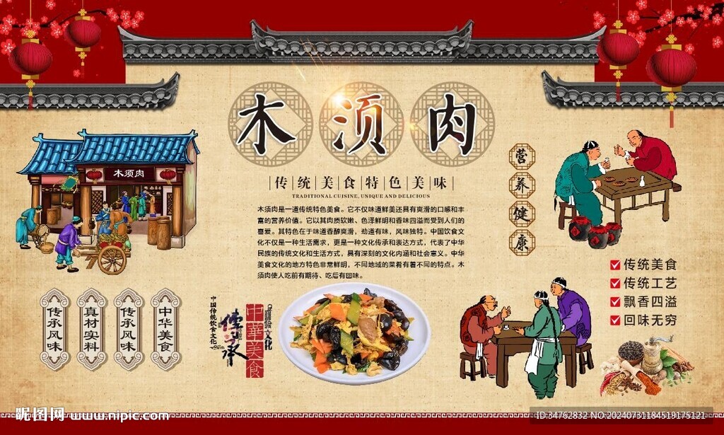 木须肉 