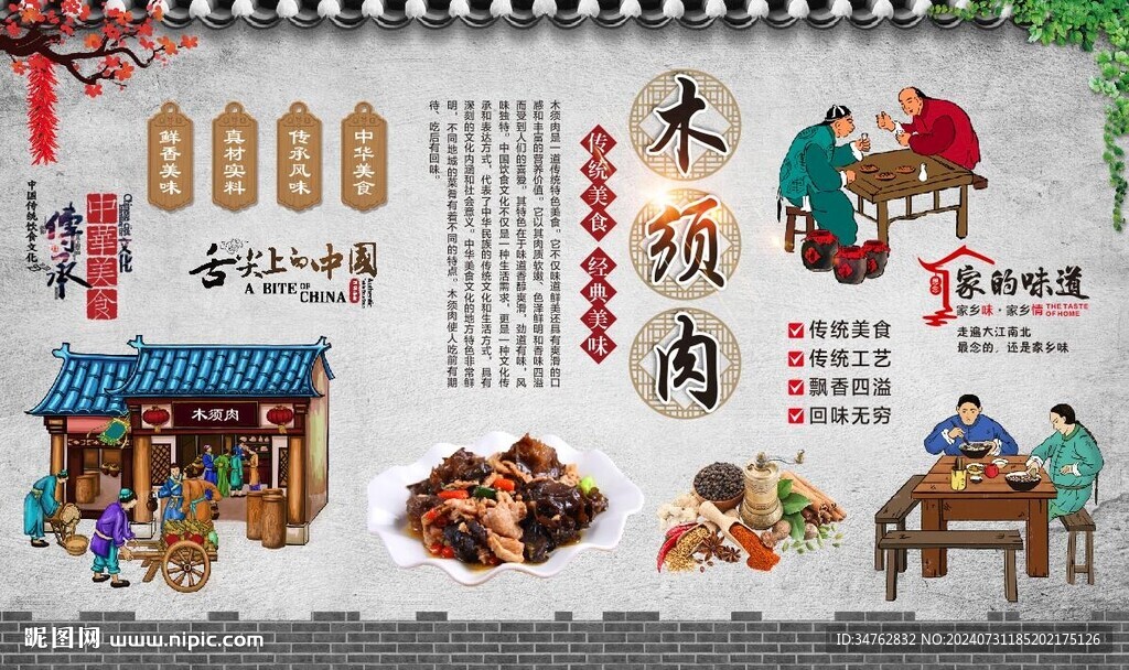 木须肉 