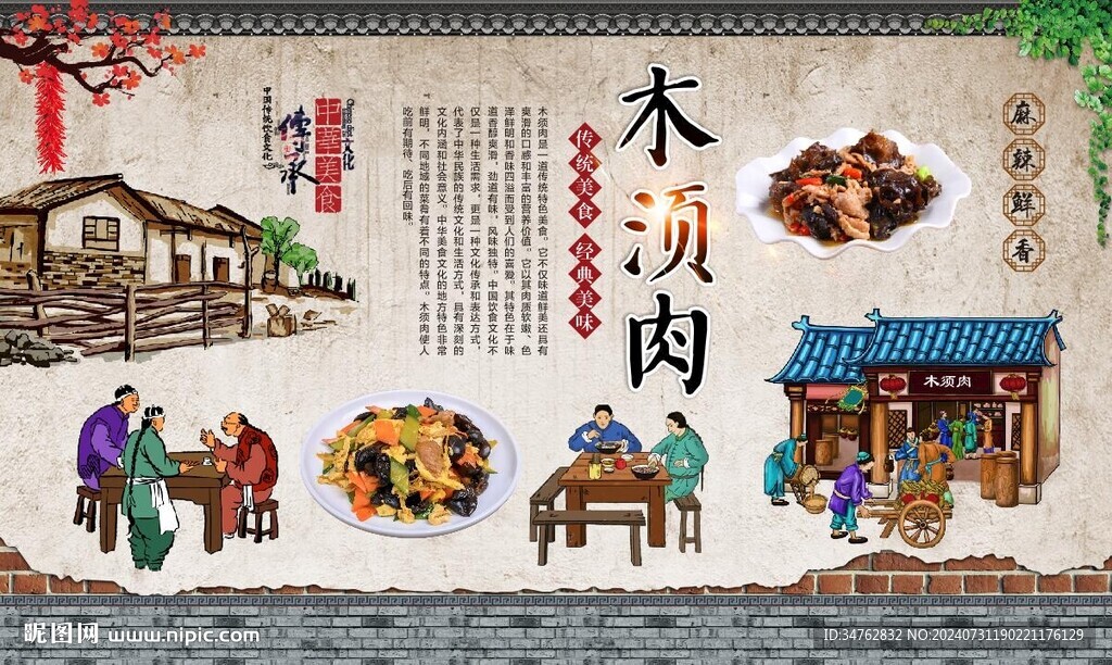木须肉 