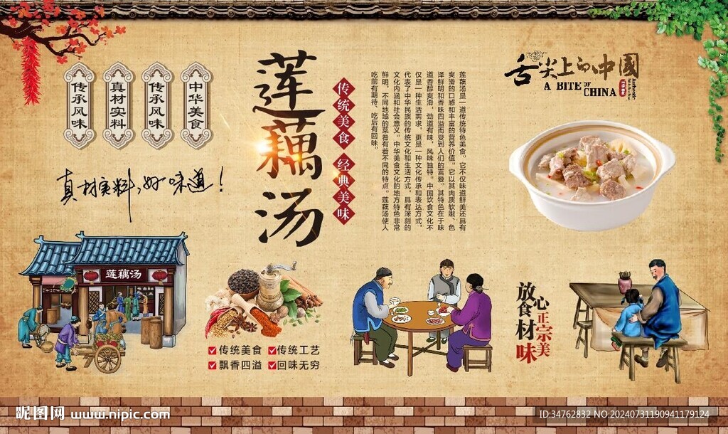 莲藕排骨汤 