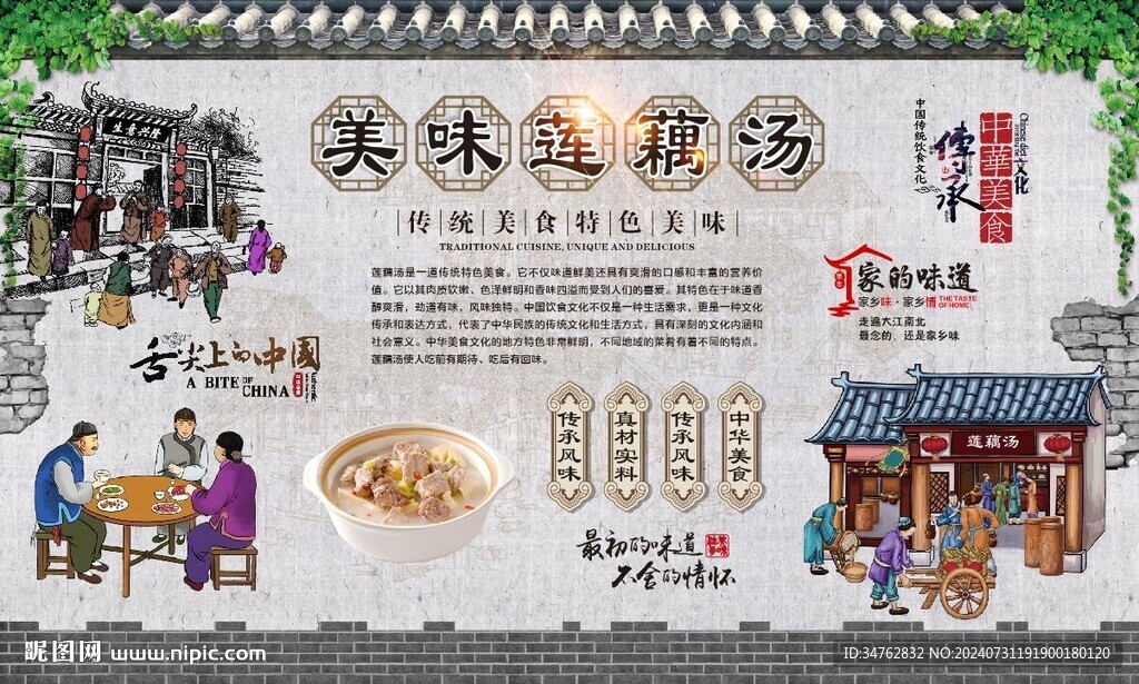 莲藕排骨汤 