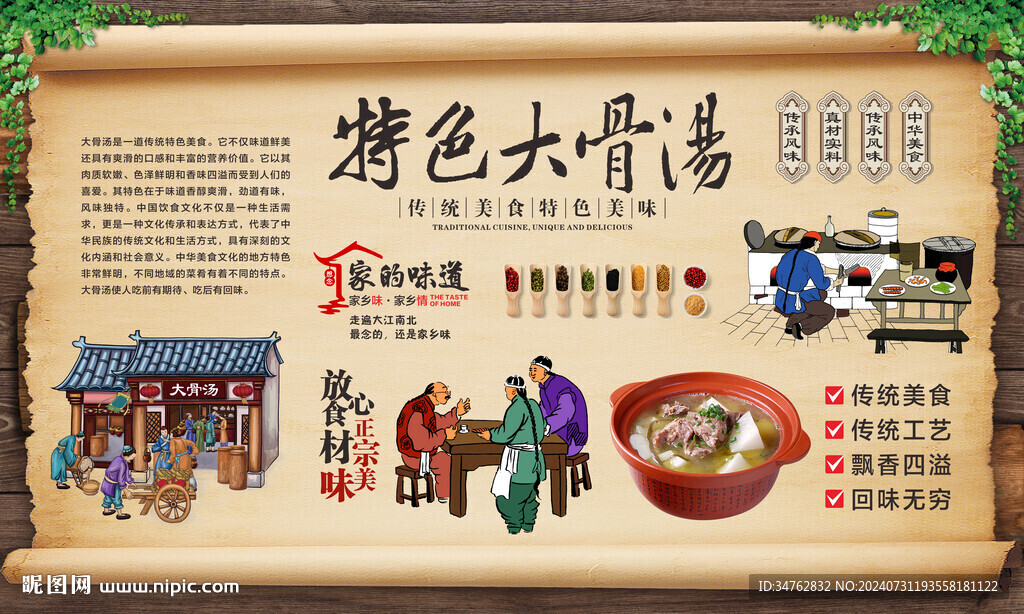 大骨汤背景墙 