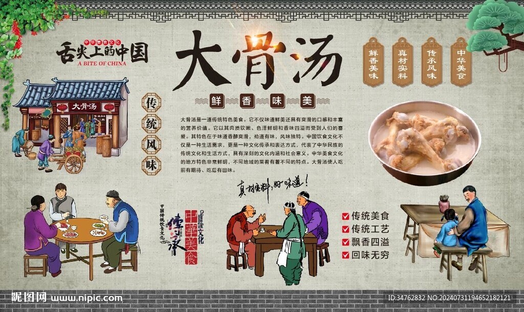 大骨汤背景墙
