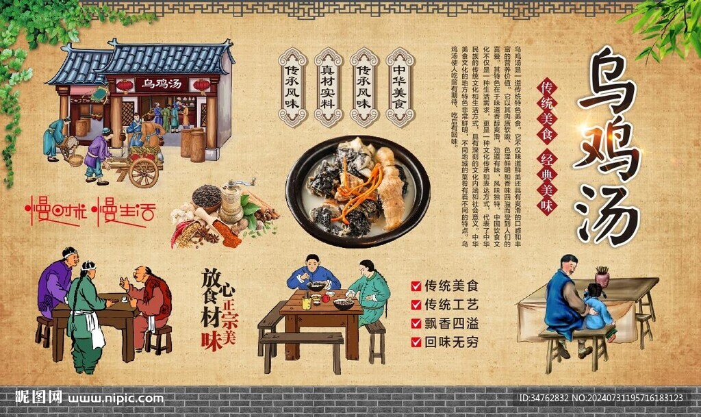 乌鸡汤
