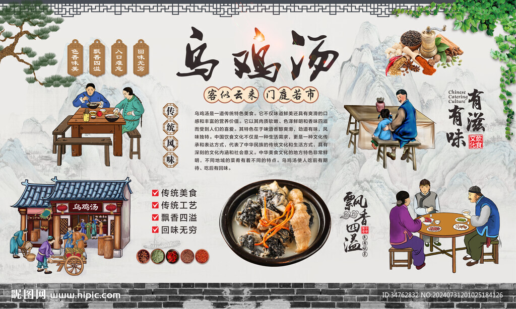 乌鸡汤 