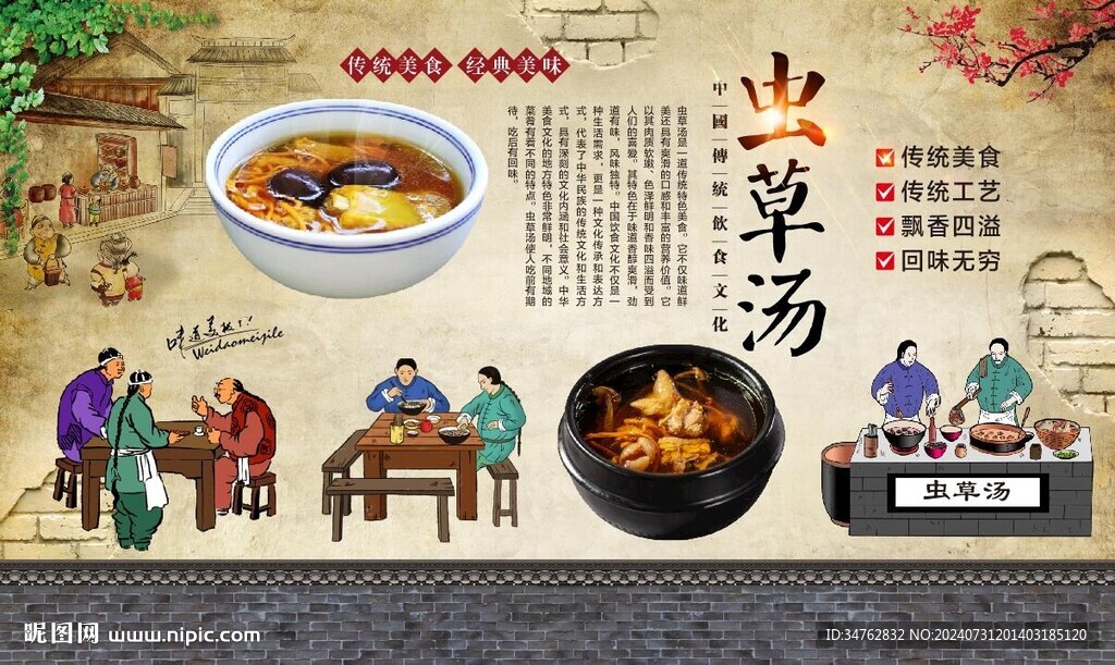 虫草汤