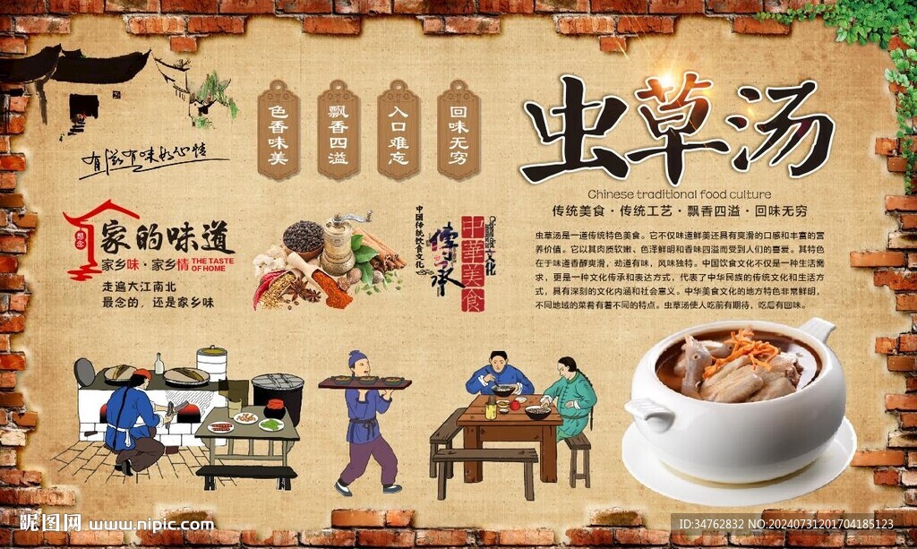 虫草汤 