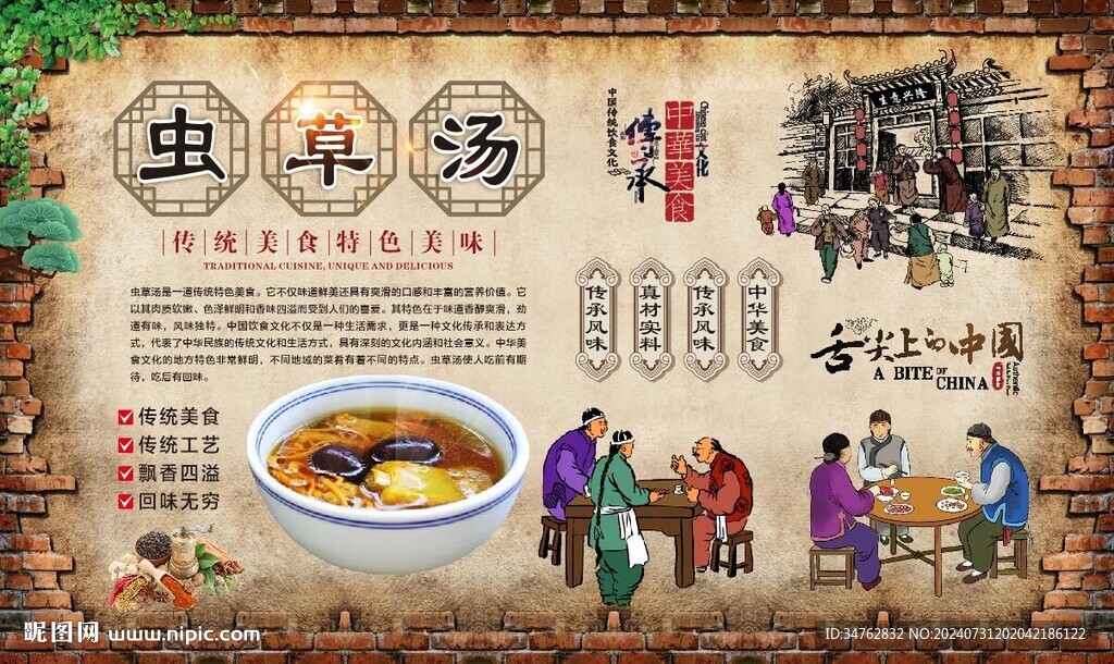 虫草汤 