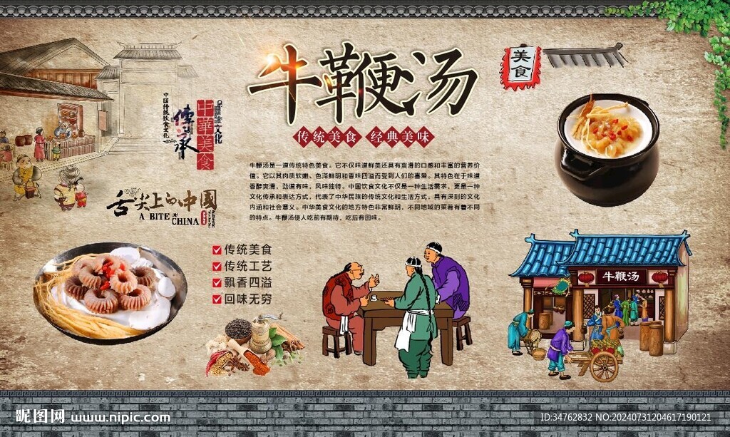 牛鞭汤 