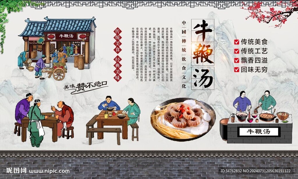 牛鞭汤 