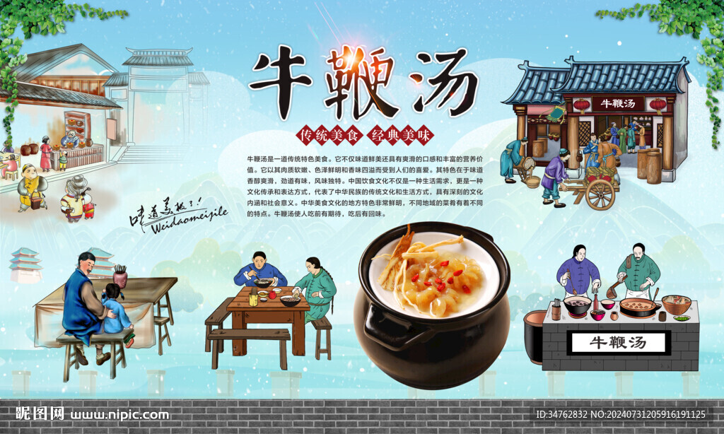 牛鞭汤 