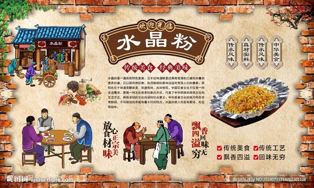 铁板水晶粉 