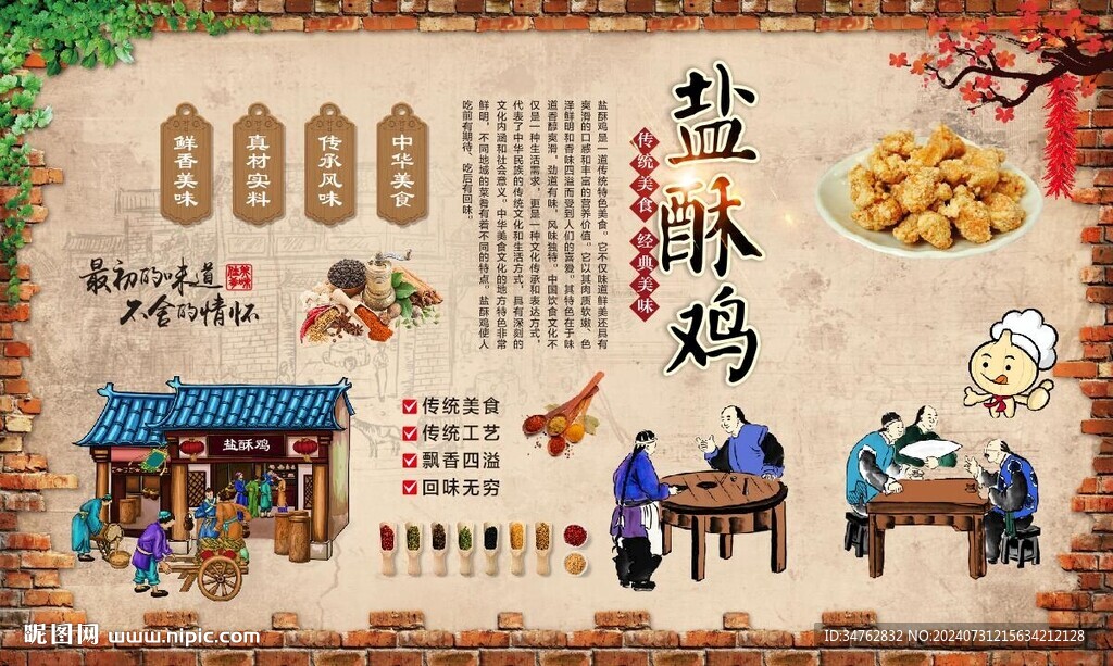 盐酥鸡背景墙