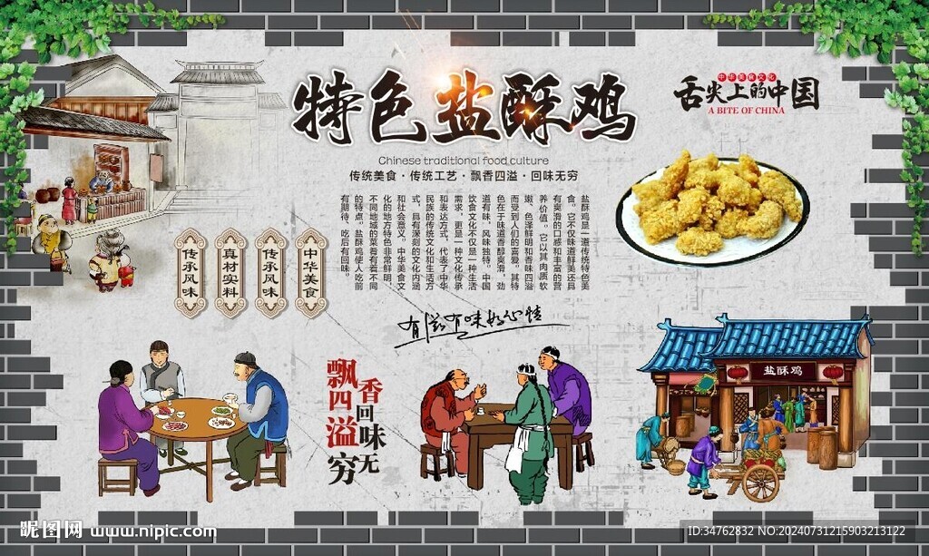盐酥鸡背景墙 