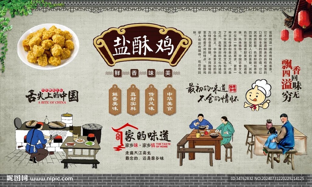 盐酥鸡背景墙 