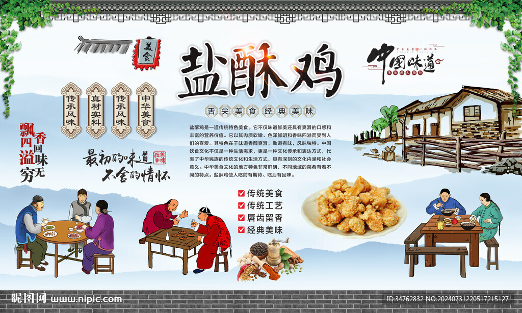 盐酥鸡背景墙 