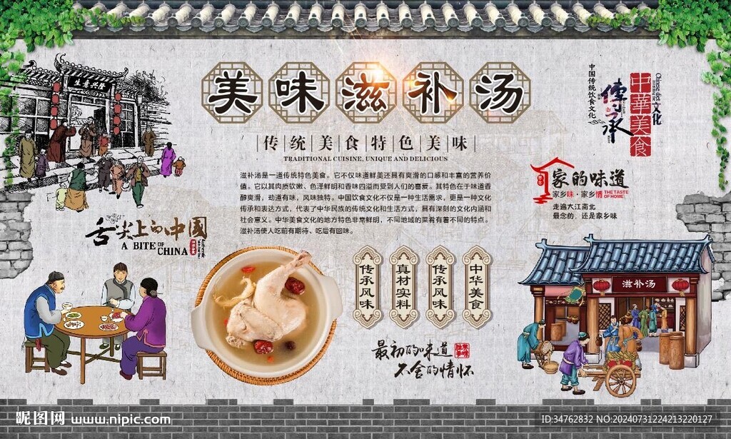滋补汤