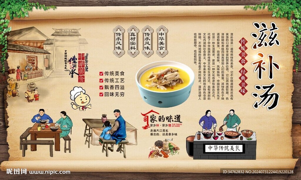 滋补汤 