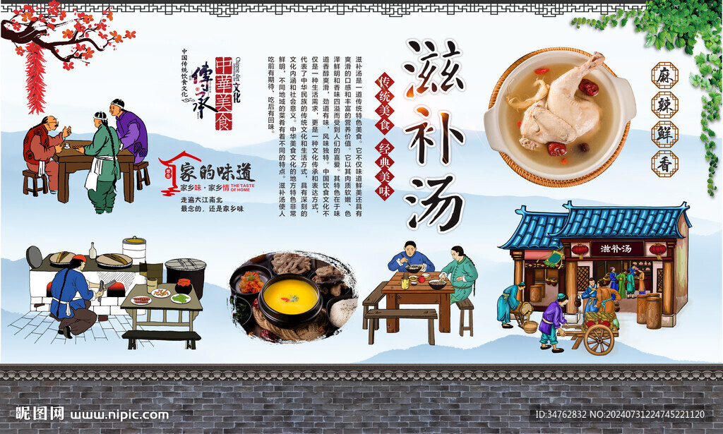 滋补汤 