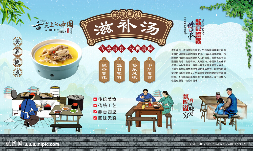 滋补汤 