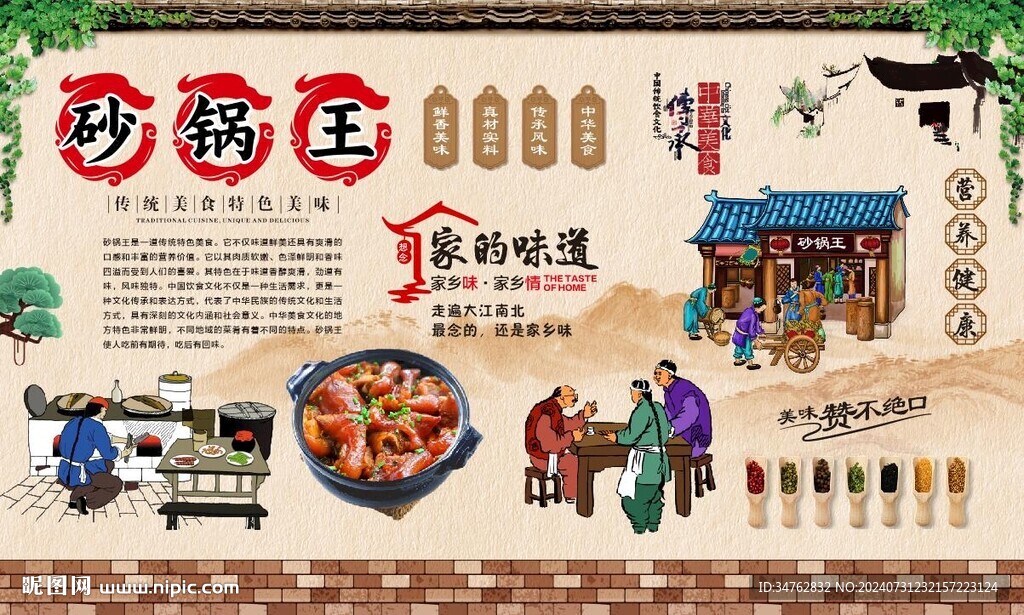 砂锅王 