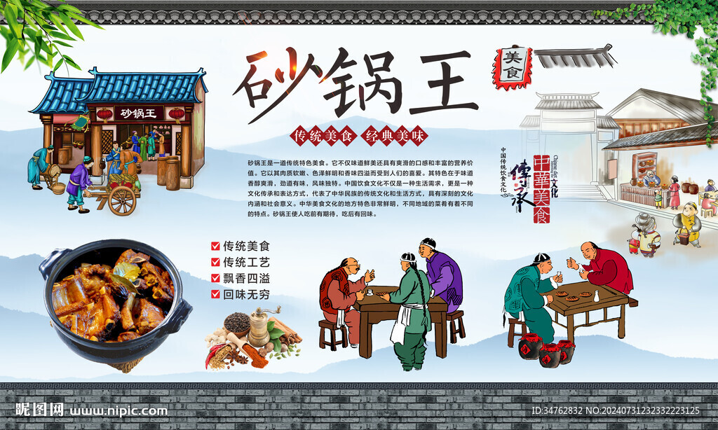 砂锅王