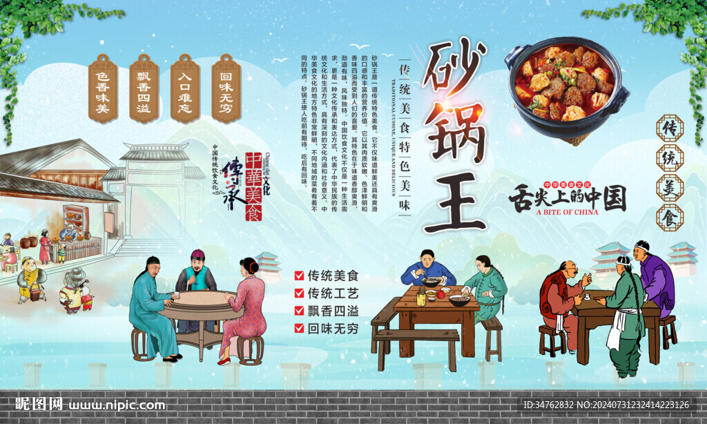 砂锅王