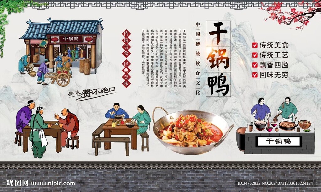 干锅鸭