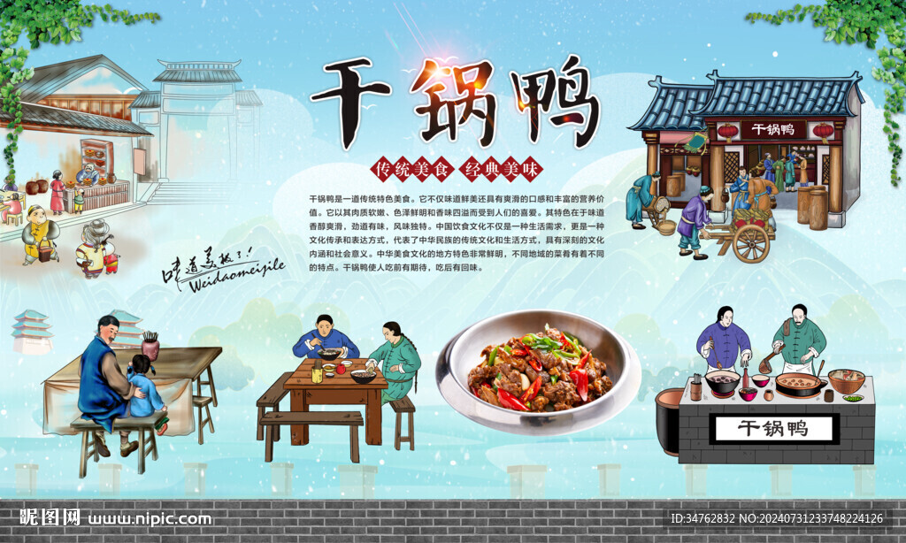 干锅鸭 