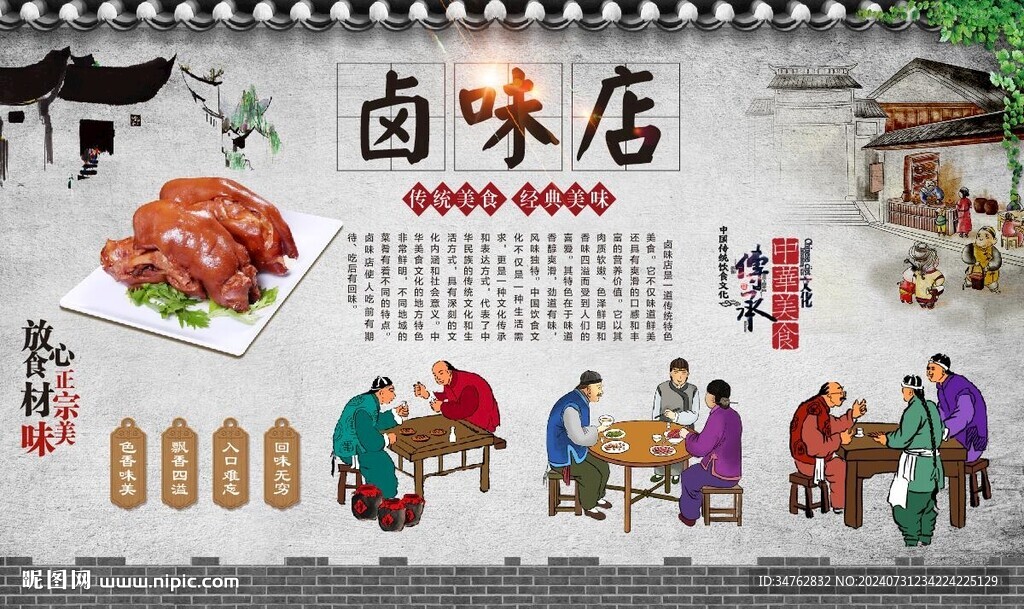 卤味背景墙 